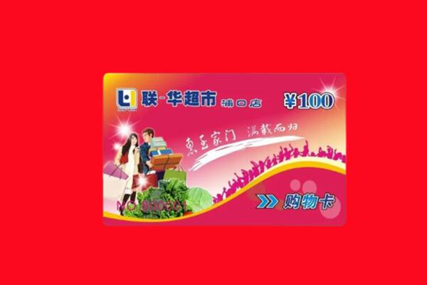 宁海县回收商超卡